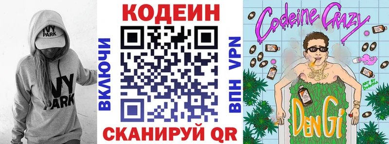 купить закладку Старый Оскол сайты даркнета состав Кодеин Purple Drank